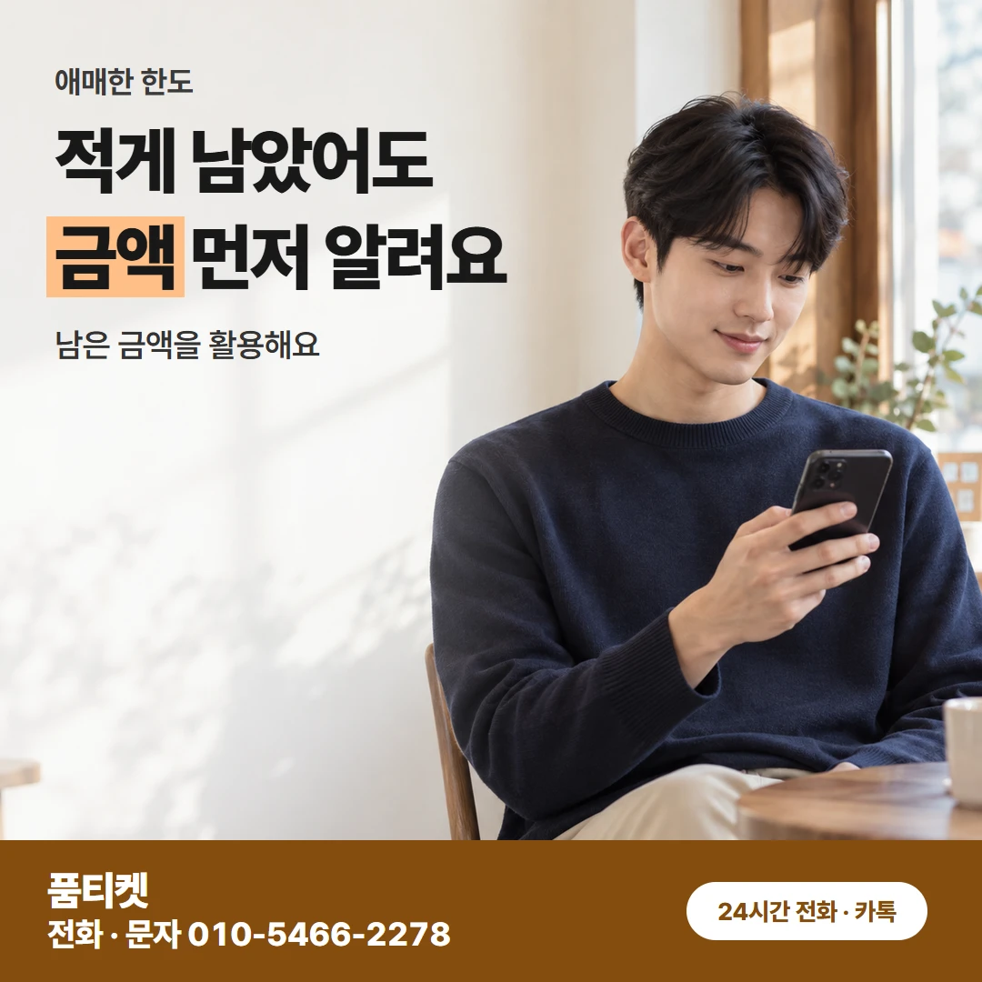 KT 컨텐츠이용료현금화 월말 남은 한도