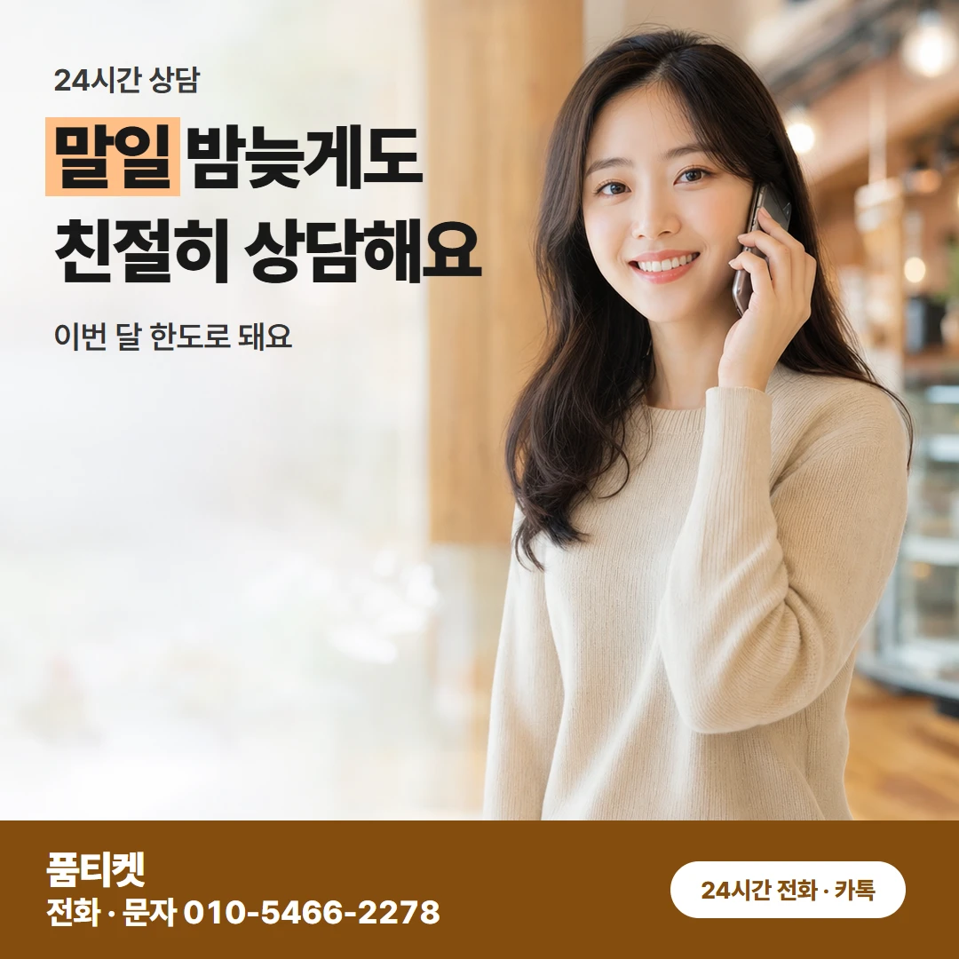 KT 컨텐츠이용료현금화 말일 밤 상담