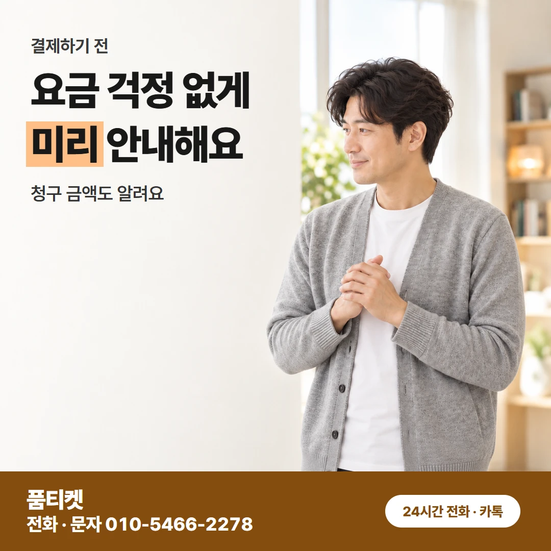 KT 컨텐츠이용료현금화 요금 합산