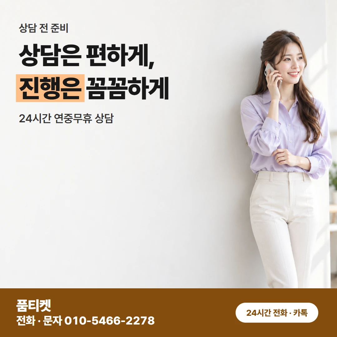 KT 컨텐츠이용료현금화 새 달 첫날도 말일 밤도 품티켓에서 바로 돼요